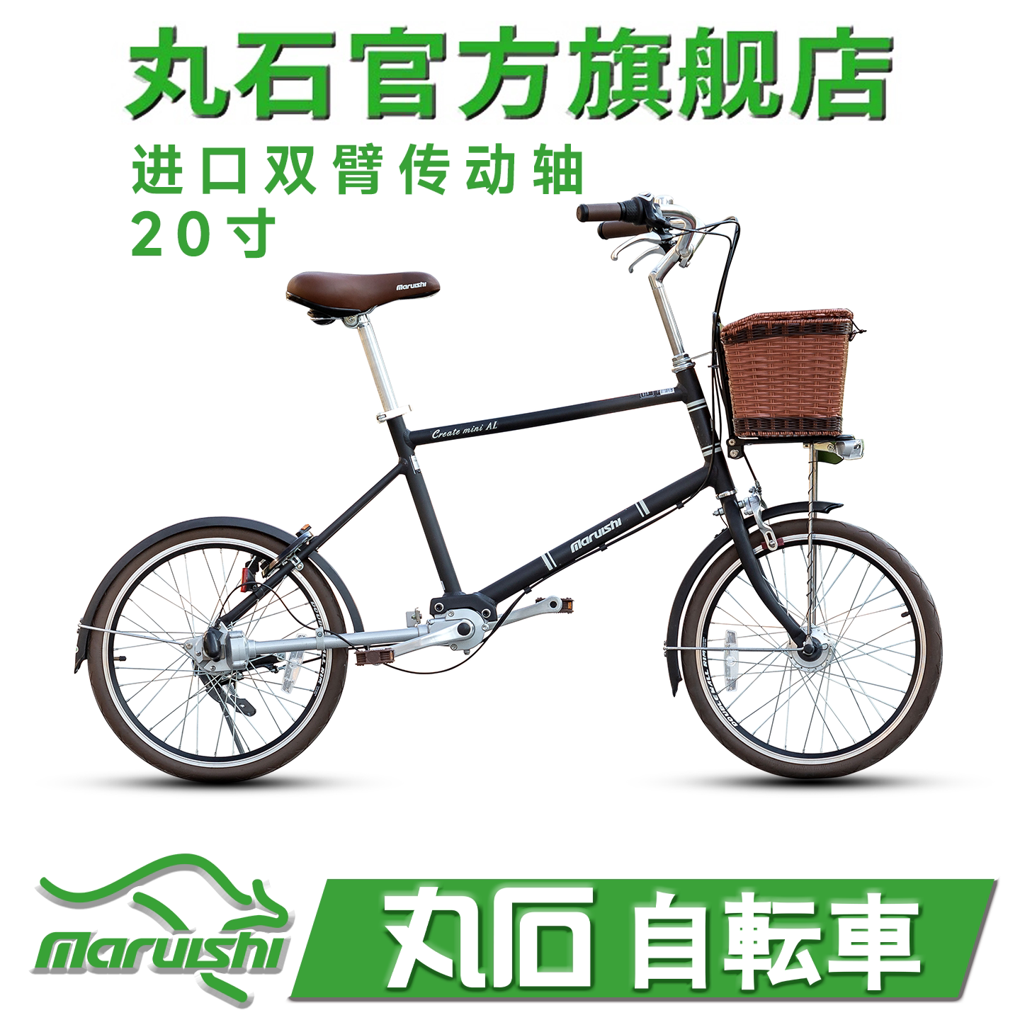 日本丸石无链条传动轴内三变速男士款休闲通勤自行车非原装进口