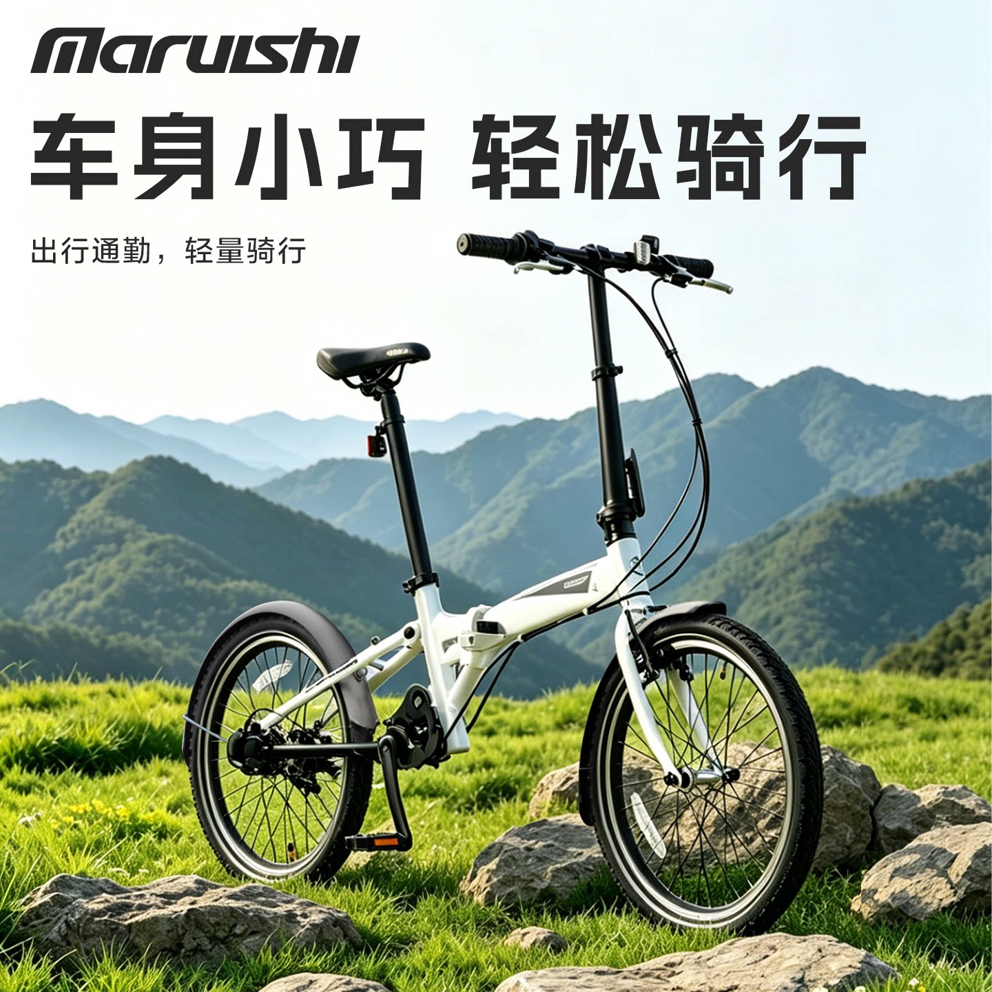 丸石20寸轴传动折叠城市通勤自行车