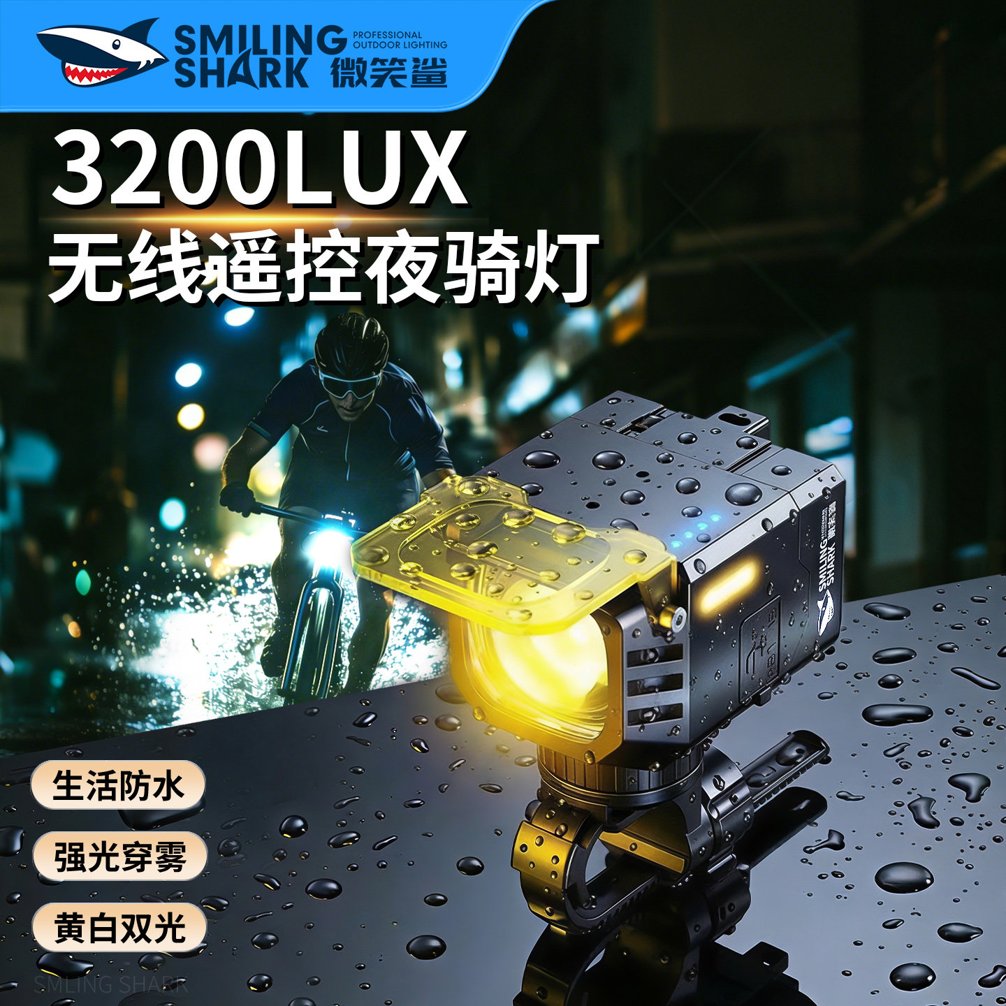自行车夜骑灯超亮LED大灯公路车无线遥控截止线前灯登山车骑行灯