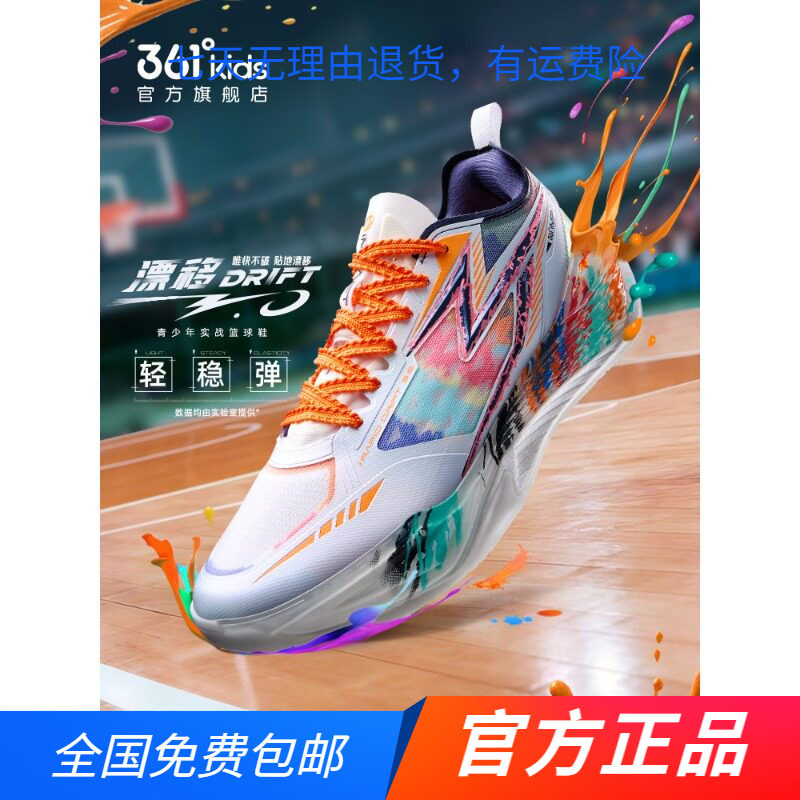 漂移3.0|361度童鞋儿童篮球鞋男童运动鞋春夏新款中大童男孩鞋子
