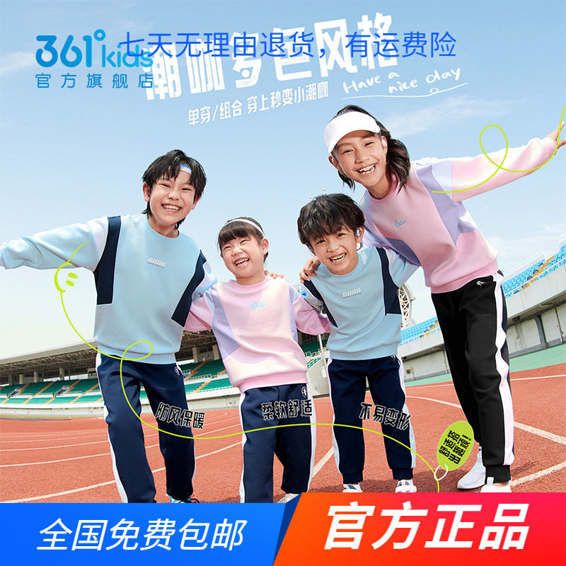 361°童装男女童针织套装2025春秋新款中大小童卫衣长裤运动套装