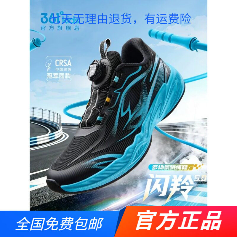 闪羚5.0|361度男女童跳绳鞋运动鞋2026春秋新款体考中大童跑步鞋