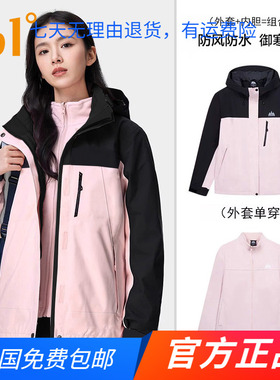 361女士冲锋外套三合一绒里外套冬季新品绒里连帽防风保暖两件套