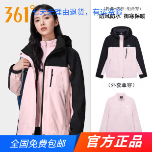 361女士冲锋外套三合一绒里外套冬季新品绒里连帽防风保暖两件套