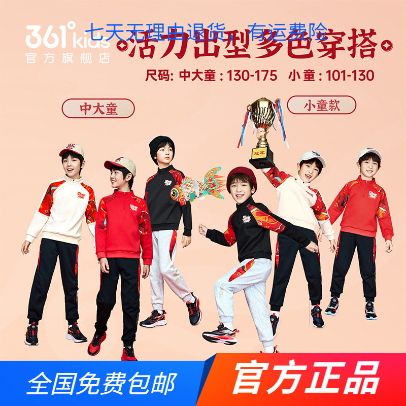 新年国朝361童装男童加厚套头卫衣2026春秋季新款保暖大小童卫衣