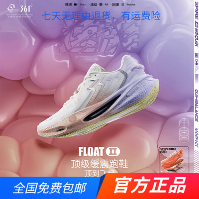 361度速湃Float2.0女鞋跑步鞋2025春秋减震稳定跑鞋回弹运动鞋女