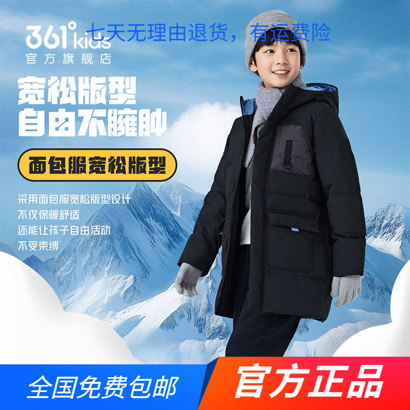 商场同款361童装男童中长款羽绒服2024秋冬新款中大童保暖外套