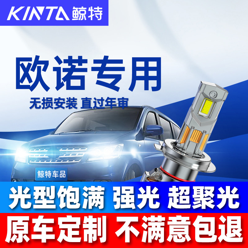 鲸特欧诺改装led近光灯远光灯图片