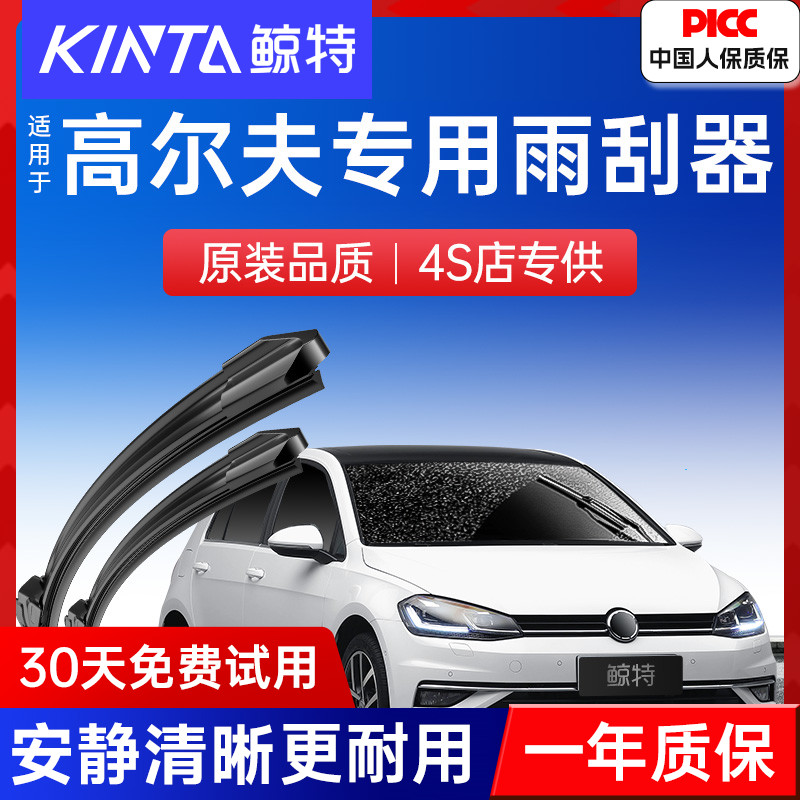 【高尔夫原装雨刮器】安静清晰