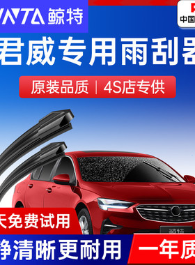 适用别克君威雨刮器原装19款gs胶条14/15原厂21无骨17静音雨刷片