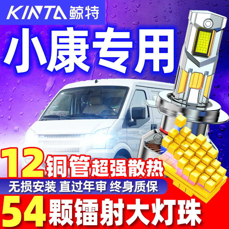 鲸特安全LED东风小康车型专用