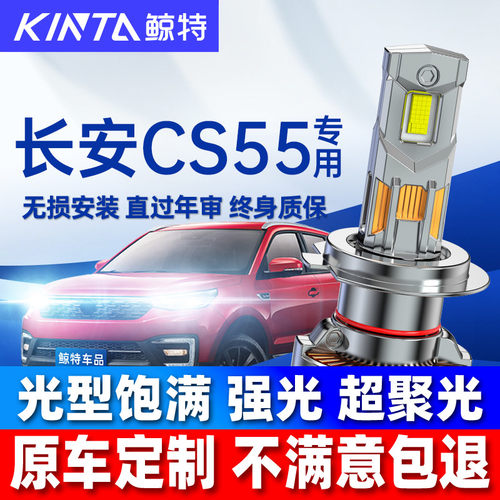 鲸特长安cs55led大灯雾灯改装