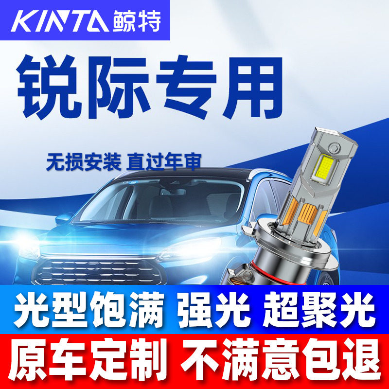 鲸特福特锐际改装led大灯车灯图片