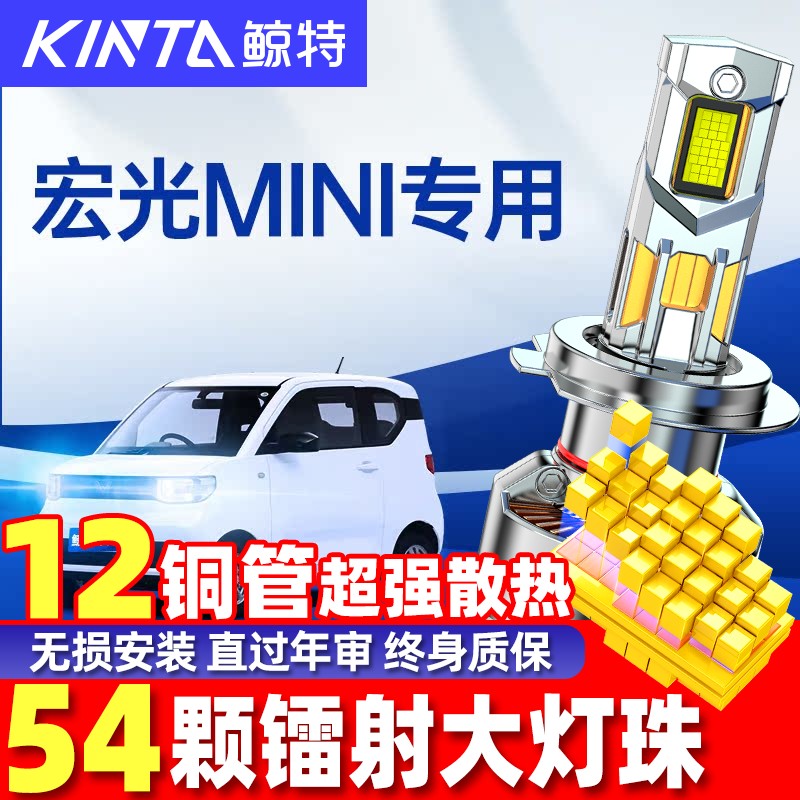 适用五菱miniled大灯泡改装马卡龙H4迷你透镜miniev前车灯led雾灯