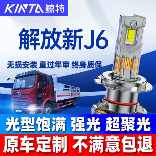 鲸特解放新j6LED大灯改装雾灯