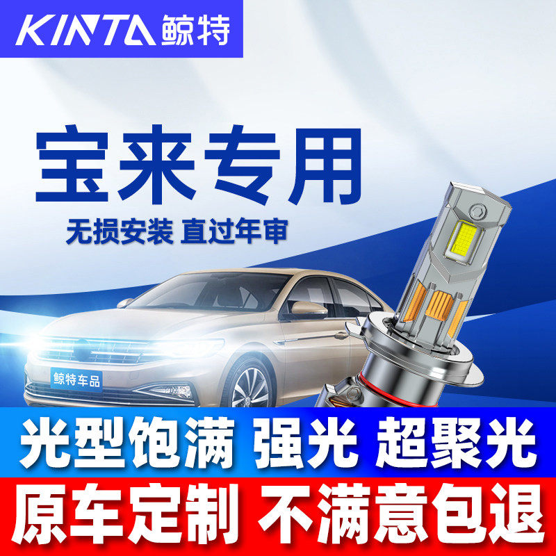 鲸特大众宝来改装led大灯雾灯图片