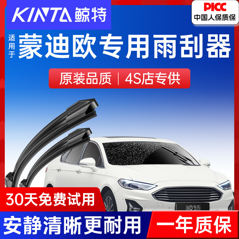 【福特蒙迪欧原装雨刮器】真静音