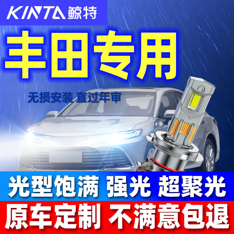 鲸特适用丰田卡罗拉led大灯泡汉兰达锐志雷凌奕泽RAV4花冠威驰chr