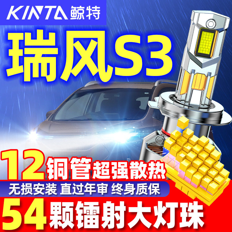 鲸特江淮瑞风S3专用LED激光大灯