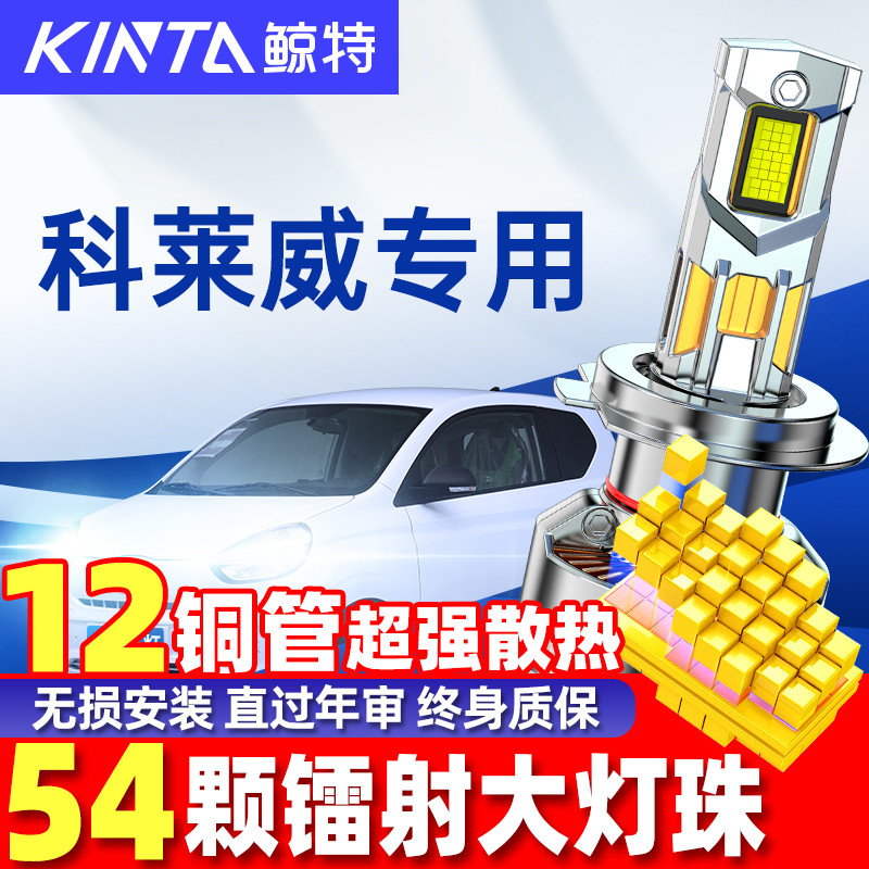 适用荣威科莱威led大灯泡专用强光近光灯远光灯透镜CLEVER前车灯