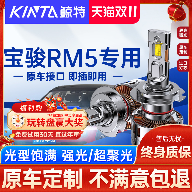 适用新宝骏rm5led大灯泡专用近光灯远光灯激光透镜强光前车灯雾灯