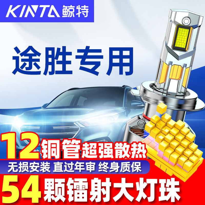 适用北京现代全新途胜led大灯泡老款改装前近光远光途胜l车灯雾灯