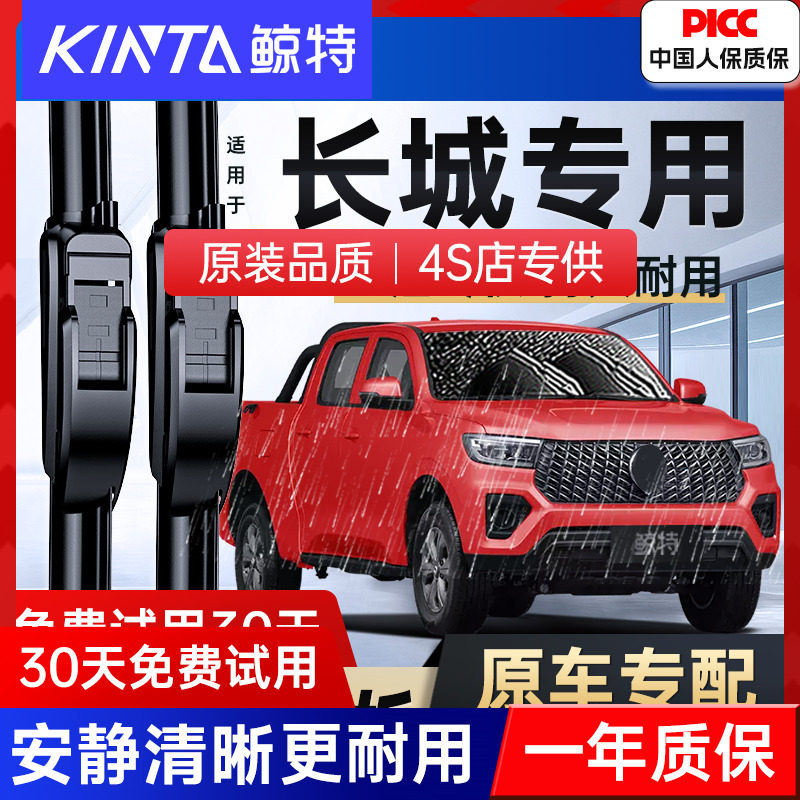 适用长城C30雨刮器原厂C50原装胶条C20R炫丽M4风骏5炮6五7雨刷片