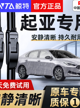 适用起亚K3雨刮器K2智跑KX5福瑞迪K4赛拉图K5狮跑kxcross原装雨刷