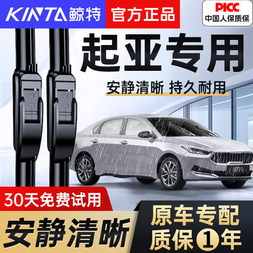 起亚专用雨刮器原装【高清静音】