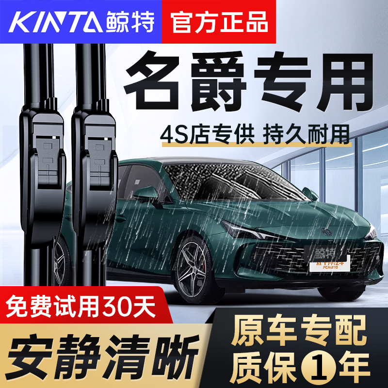 【名爵专用雨刮器】高清静音