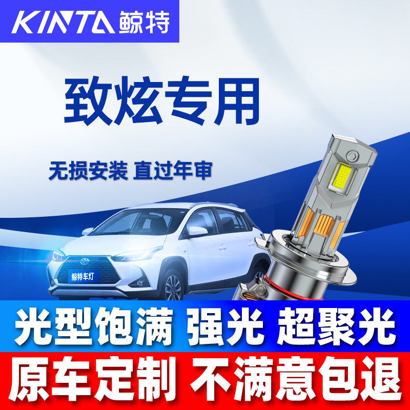 鲸特丰田致炫LED大灯无损安装图片