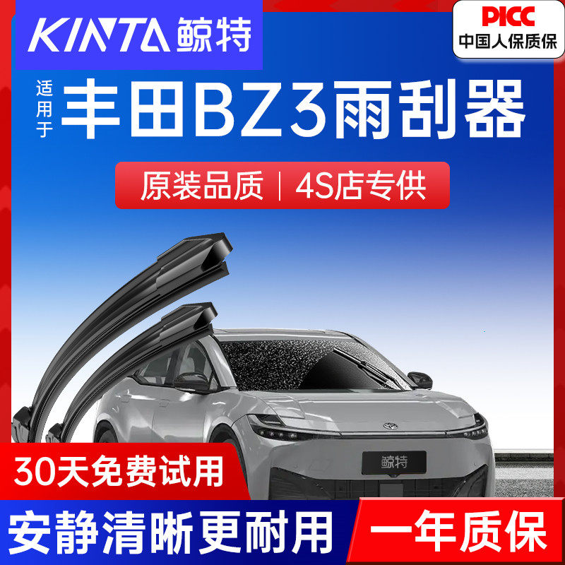 【丰田BZ3专配雨刮】高清静音