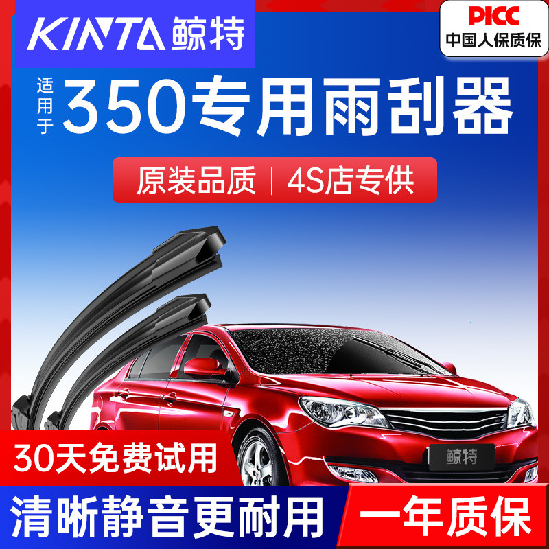 适用荣威350雨刮器350S原装13汽车14无骨15款胶条专用配件雨刷片
