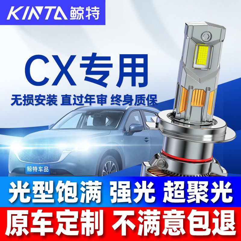适用马自达cx7led大灯泡改装cx5前近光灯cx30远光灯透镜车灯雾灯