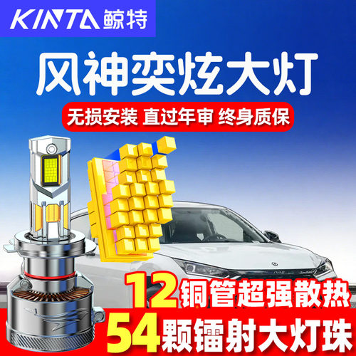 鲸特风神奕炫led大灯超亮强光
