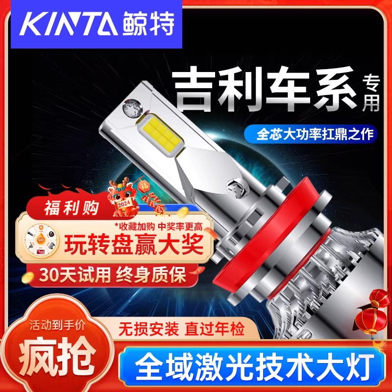 吉利车系专车专用LED大灯