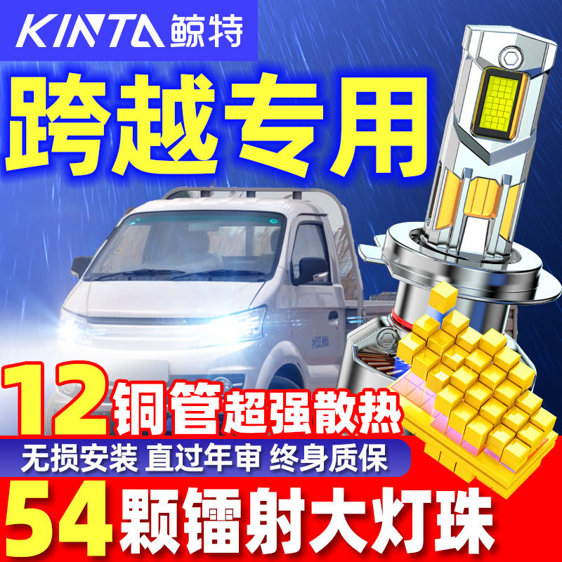 鲸特适用长安d5跨越x1新豹大灯