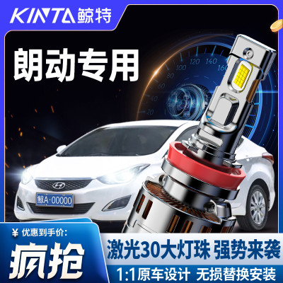 适用现代朗动LED大灯灯泡改装远光近光专用超亮激光透镜车灯灯泡