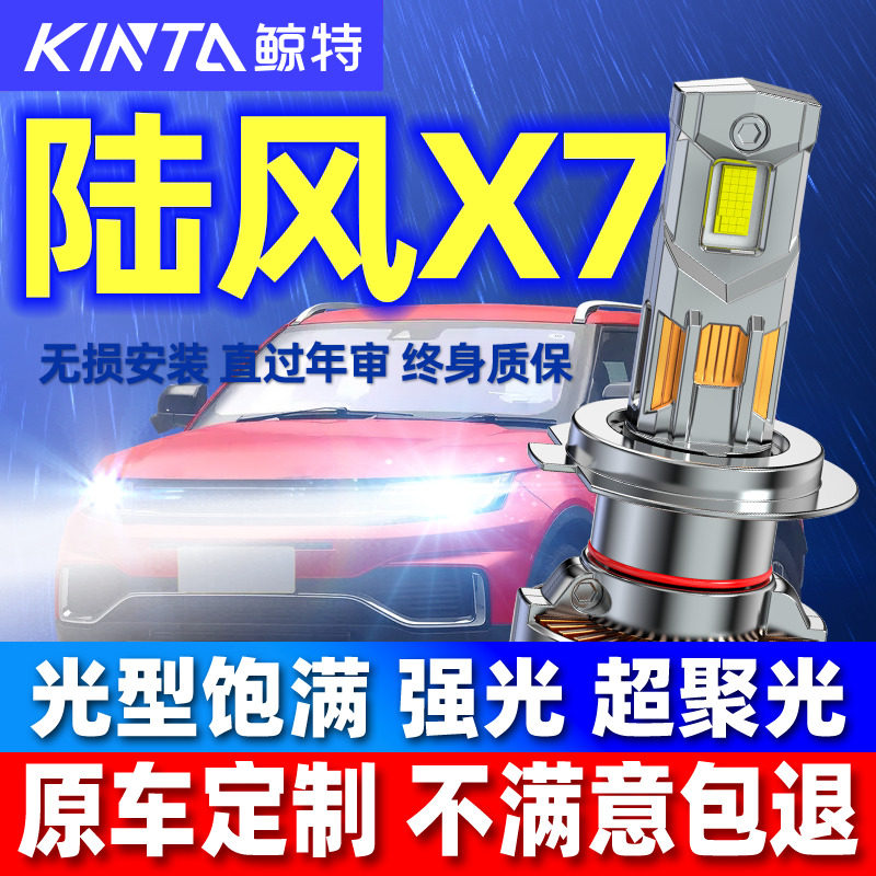 鲸特陆风X7专用科技激光LED大灯图片