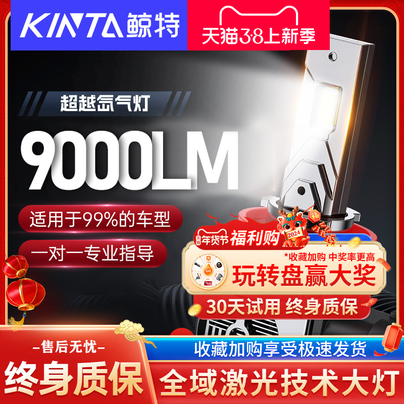 鲸特安全无损安装LED车灯