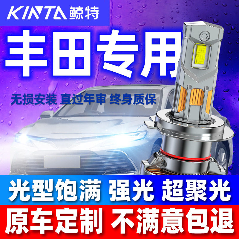适用丰田卡罗拉锐放凯美瑞锐志汉兰达威驰雷凌花冠皇冠led大灯泡