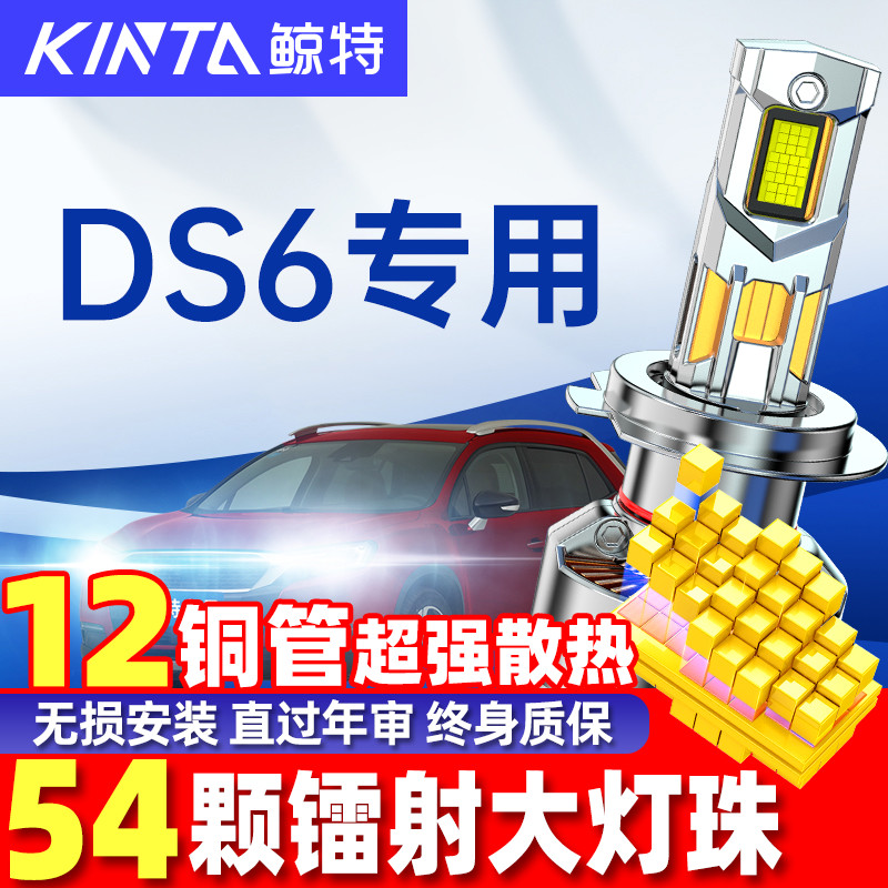 适用新老DS6led大灯泡专用远光近光一体灯透镜汽车超亮前车氙气灯