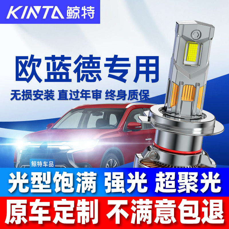 适用三菱欧蓝德led大灯泡强光近光灯远光灯激光透镜车灯领航雾灯