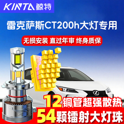 鲸特凌志CT200hLED大灯超亮强光