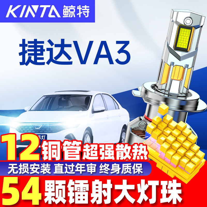 适用19-23款大众新捷达VA3近光灯远光灯LED大灯车灯强光超亮灯泡