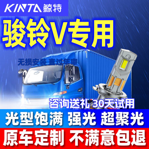 鲸特安全前LED车灯江淮骏铃V专用