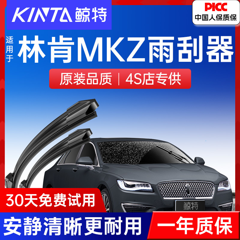 【林肯MKZ专配雨刮】高清静音