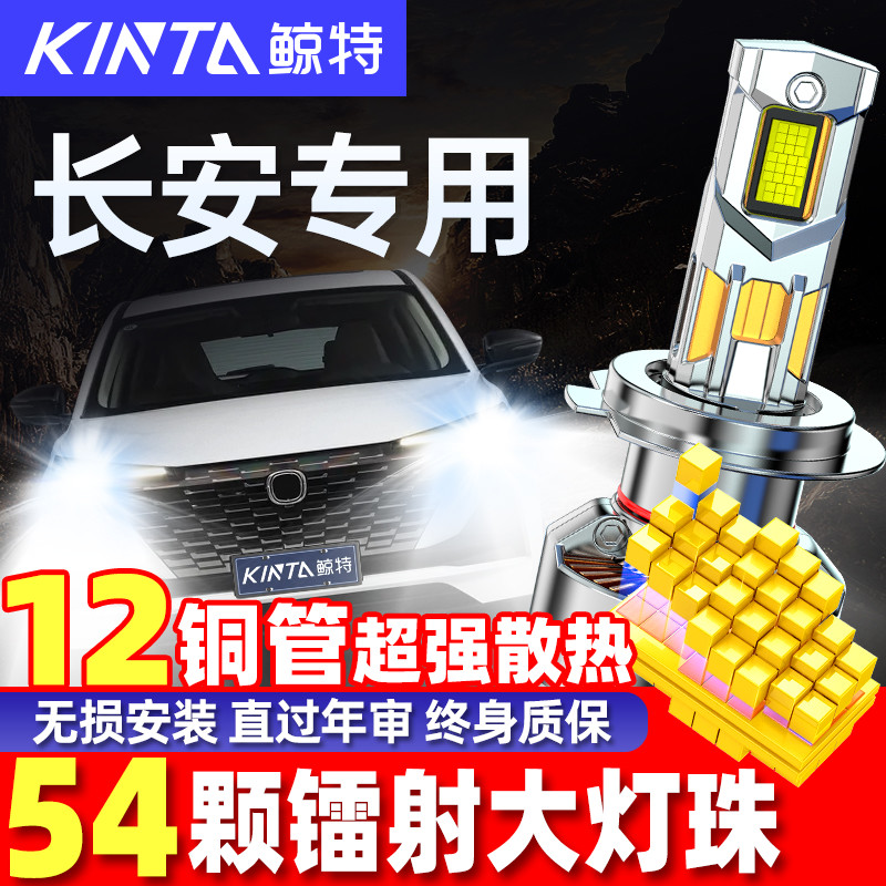 鲸特长安专用科技激光led大灯