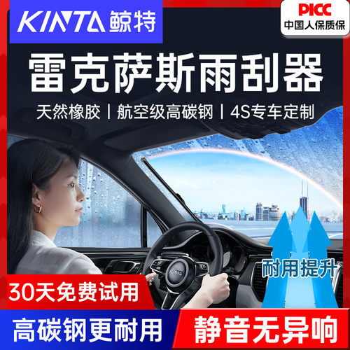 【原车专配】真正清晰静音雨刮器