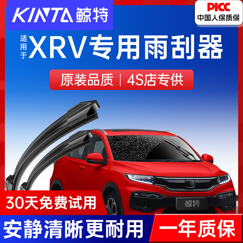 【本田XRV原装雨刮器】高清静音